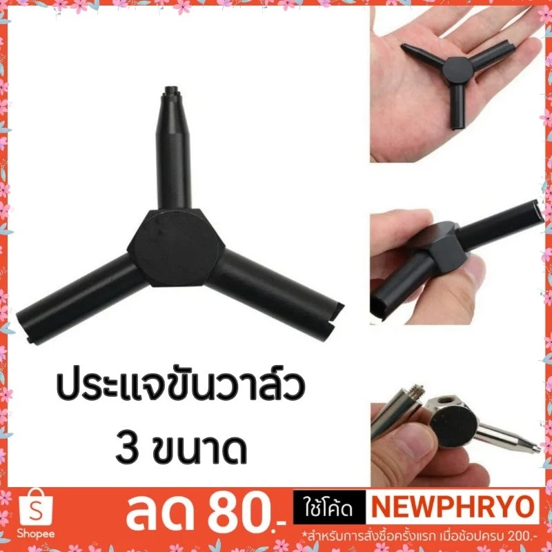 (🎉พร้อมส่ง🎉) ประแจขันวาล์ว สแตนเลส สําหรับถอดซ่อมแม็กบีบีกัน แม็กกาซีนอัดแก๊ส คุณภาพดี