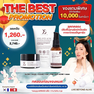 เจลล้างหน้า/ครีมลบฝ้า/เซรั่ม Skincare Y8 จำนวน 3 ชิ้น