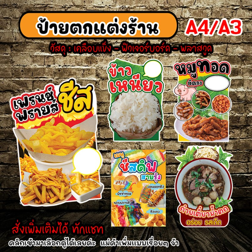 ป้ายเฟรนฟรนฟราย หมูทอด ข้าวเหนียวหมูปิ้ง ป้ายหม่าล่า ป้ายบาบีคิวย่าง ป้ายก๋วยเตี๋ยว ป้ายข้าวไข่เจียว ป้ายหมูนึ่งเสียบไม้