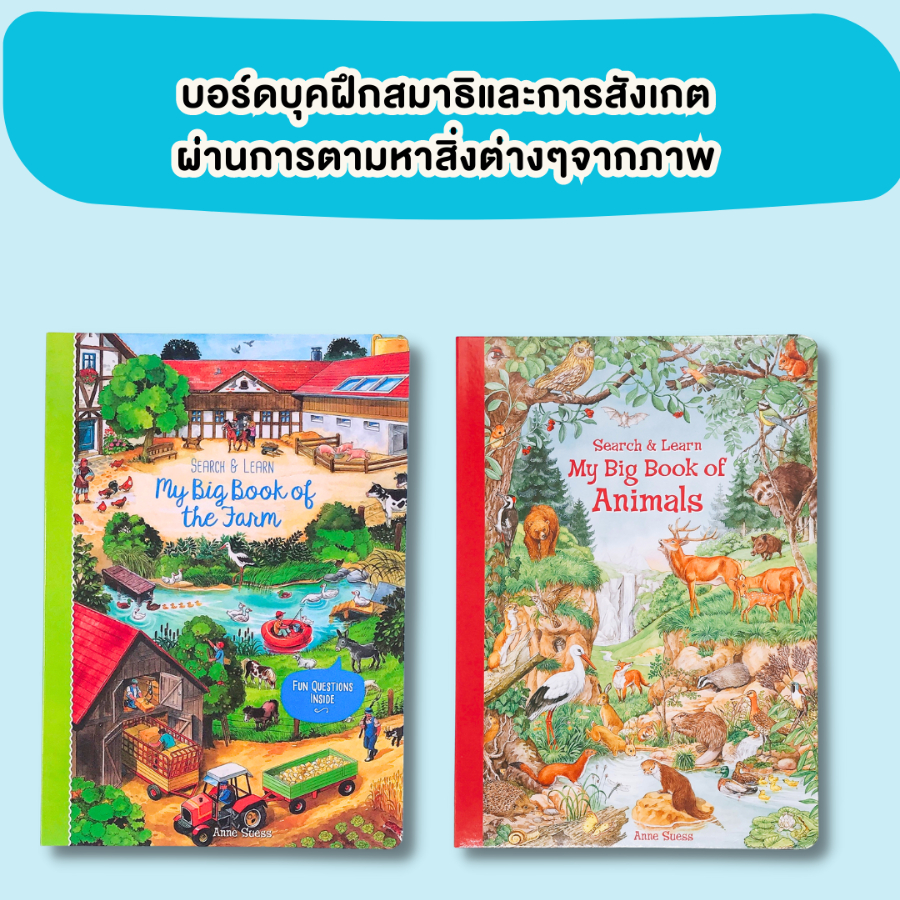 บอร์ดบุคเล่มใหญ่ Search & Learn:My Big Book of the Farm/My Big Book of Animals