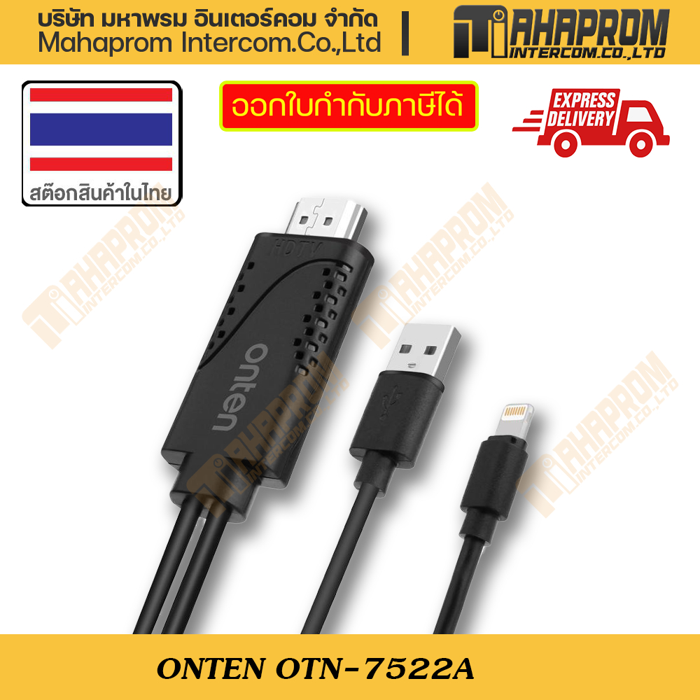 ONTEN รุ่น OTN-7522A อุปกรณ์แปลงสัญญาณภาพจาก LIGHTING เป็น HDMI