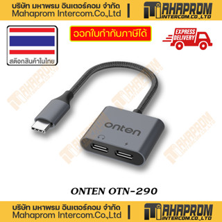 ONTEN ( สายแปลง ) OTN-290 2 IN 1 TYPE-C TO DOUBLE TYPE-C ADAPTER CABLE