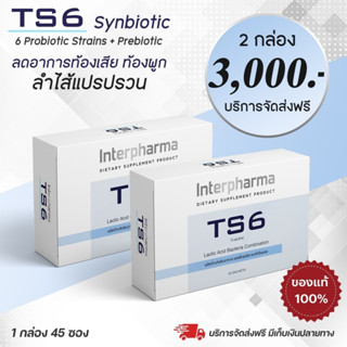 3 กล่อง จัดส่งฟรี  TS6 Probiotic แท้100%ผลิตภัณฑ์ Synbiotic (ซินไบโอติก) ที่ดีที่สุดที่แพทย์ในโรงพยาบาลเลือกใช้