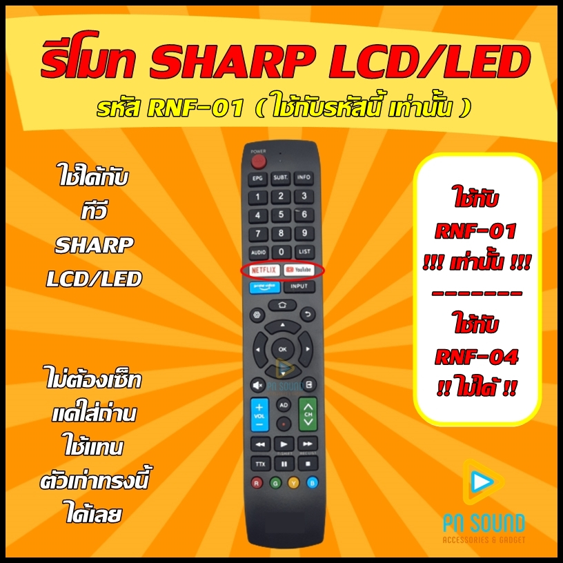 💥อ่านก่อนสั่งซื้อ💥รีโมททีวี SHARP (ชาร์ป)  รหัส RNF01  / RNF04 ( SMART TV) ใช้ได้กับ  LCD/LED SHARP  รุ่นใหม่