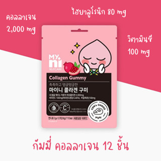 พร้อมส่ง/ของแท้ กัมมี่คอลลาเจน+กัมมี่ ไดเอต ILDONG MyNi