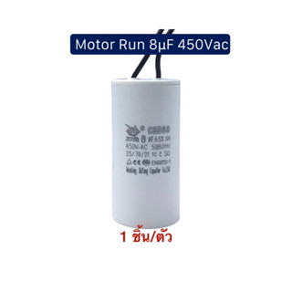 8uf 450v แคปรัน 8uf 450v Motor run 450v8uf คาปาซิเตอร์ แคปรัน Cap run ขนาด 3.5x7.0cm จำนวน 1 ตัว