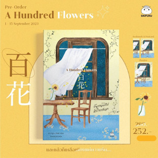 (Pre) หนังสือ A Hundred Flowers - Daifuku