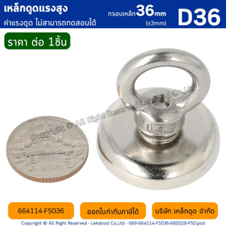 กรอบเหล็ก 36mm แม่เหล็กแรงสูง นีโอไดเมียม แม่เหล็กเก็บของ แม่เหล็กพลังสูง แม่เหล็ก เหล็กดูด แม่เหล็กดูด