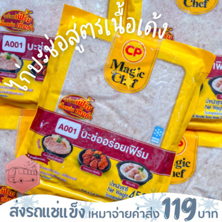 ไก่บะช่อสูตรเนื้อเด้ง CP 450 กรัม❌ไม่สะดวกรับสายขนส่งอย่าพึ่งสั่งนะคะ❌อกไก่นุ่มร้านรถเมล์