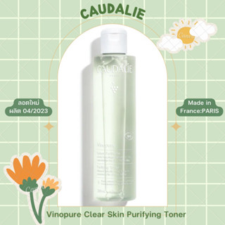 มาดามเกรียนแนะนำ🎀พร้อมส่ง🎀CAUDALIE Purifying Toner Vinopure 200mlสูตรใหม่ล่าสุด/ lot ใหม่/ผลิตฝรั่งเศส/มีใบเสร็จสั่งซื้อ