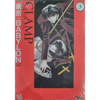 Tokyo Babylon CLAMP Classic Collection เล่ม 3 ฉบับการ์ตูน (จบ)