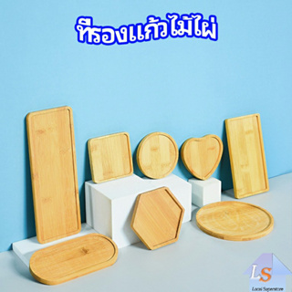 ที่รองแก้วชา bamboo coaster มีสินค้าพร้อมส่ง Local Superstore