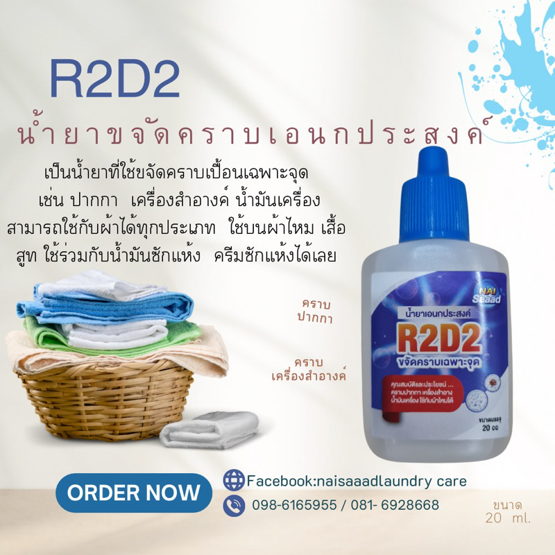 น้ำยาขจัดคราบปากกา /เครื่องสำอางค์ ขนาด 20ml.