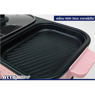 OTTO เตาปิ้งย่างเอนกประสงค์ GR-170A สำหรับปิ้งย่าง ชาบู สุกี้ ต้ม ผัด ปิ้ง ย่าง