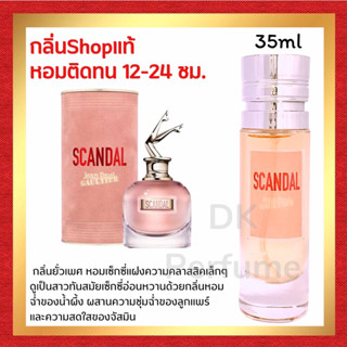 🔥กลิ่นShopแท้🔥น้ำหอม #60 SCD น้ำหอมผู้หญิง ติดทน12-24ชม.