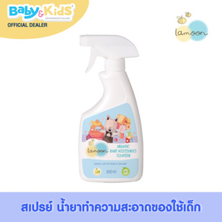 Lamoon น้ำยาทำความสะอาด ของใช้เด็ก ออร์แกนิค Baby Accessories Cleanser 500 ml.