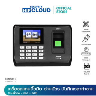 [ลายนิ้วมือ-บัตร-รหัส] HIP เครื่องสแกนลายนิ้วมือ บันทึกเวลาทำงาน รุ่น CMi681S รองรับ 6,000 ลายนิ้วมือ