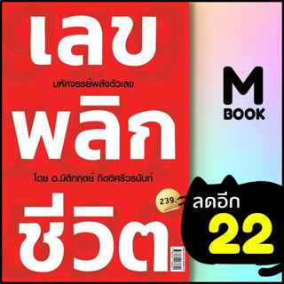 เลขพลิกชีวิต | Decoder นิติกฤตย์ กิตติศรีวรนันท์