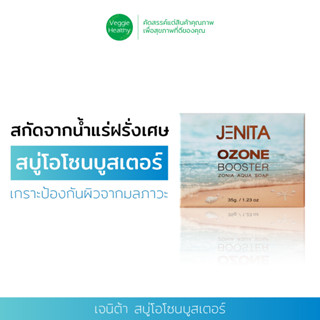 💧เจนิต้า สบู่โอโซนบูสเตอร์ ขนาด 35 กรัม สูตรหน้าใสสกัดจากน้ำแร่ฝรั่งเศษ JENITA Ozone Booster Zonia Aqua Soap💧