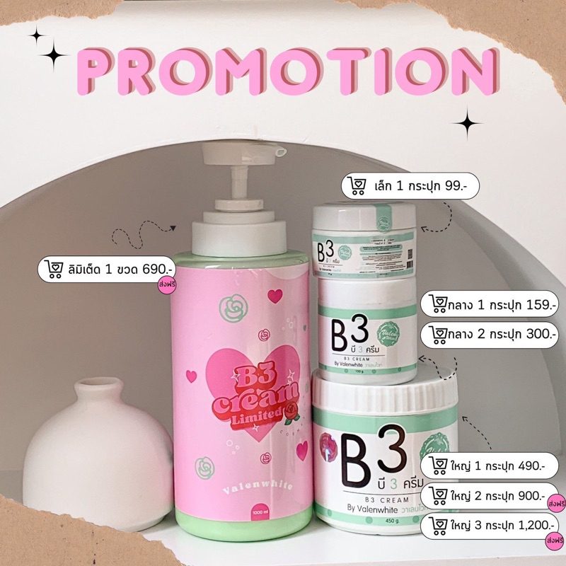 B3 CREAM ผิวขาวใส ( มี 3 ขนาด ) ‼️ ของแท้รับตรงบริษัท ‼️