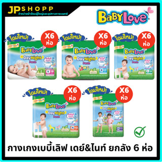 Babylove day&amp;night เบบี้เลิฟ เดย์แอนด์ไนท์ แบบกางเกง ยกลัง6แพ็ค