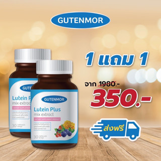 Gutenmor Lutein Plus ลูทีน พลัส ผลิตภัณฑ์เสริมอาหาร บำรุงดวงตา สำหรับผู้ใหญ่