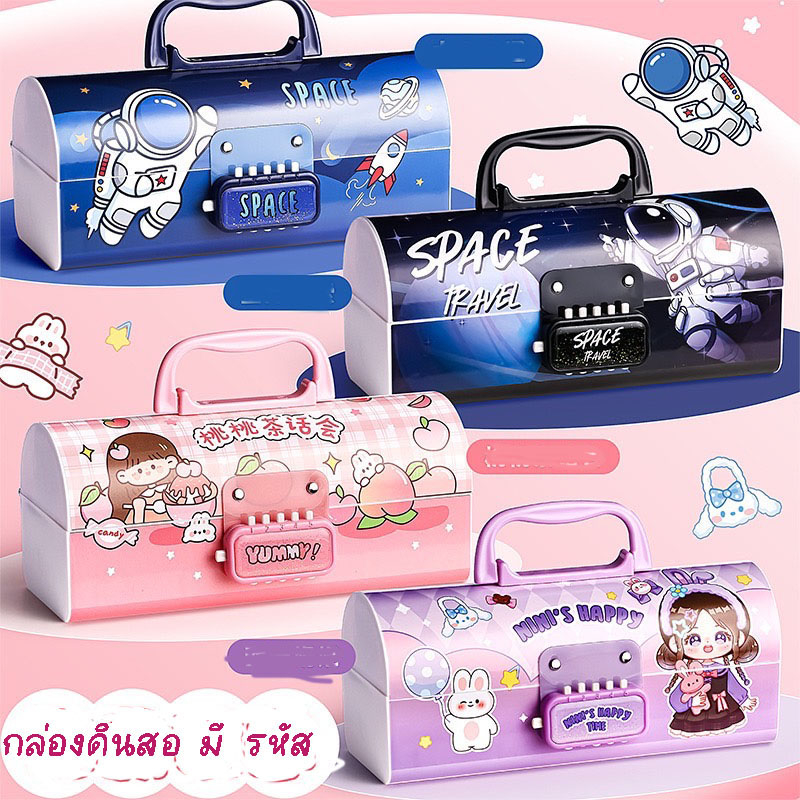พร้อมส่งกล่องดินสอรหัสผ่าน กระเป๋าดินสอหูหิ้ว พร้อมล็อครรหัสสองชั้น สวย น่ารักPC045