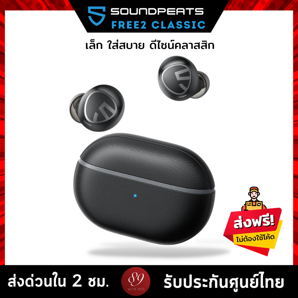 (ประกันศูนย์ไทย) SoundPEATS Free2 Classic Black Bluetooth 5.1 หูฟัง หูฟังบลูทูธ หูฟังไร้สาย กันน้ำมาตรฐาน IPX5