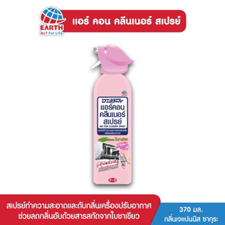 แอร์คอน คลีนเนอร์ เฟรซ ฟอเรสต์ ซากุระ สเปรย์ 370มล. /Air Con Cleaner  Spray 370 ml.