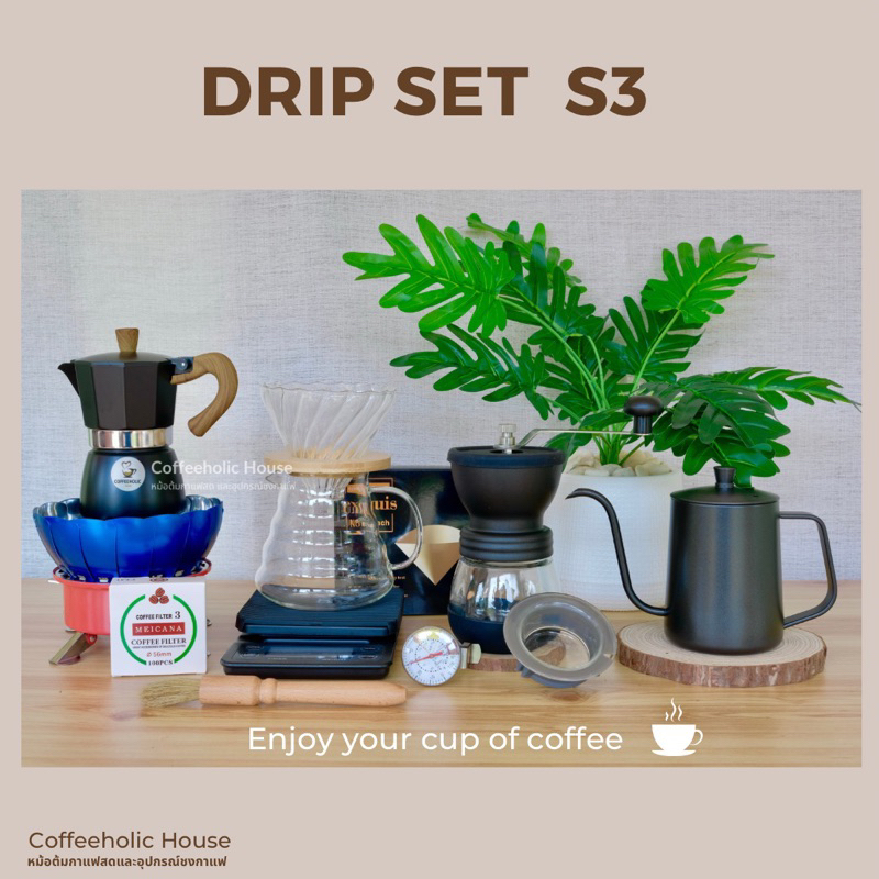 Drip set S3 ชุดดริปกาแฟ และหม้อต้มกาแฟ  moka pot แบบใช้กระดาษกรอง