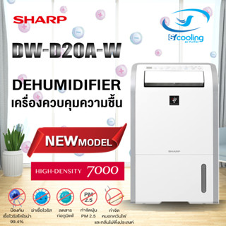 {ส่งฟรี} {ผ่อนได้} SHARP เครื่องลด&amp;ควบคุมความชื้น Dehumidifier DW-D20A-W