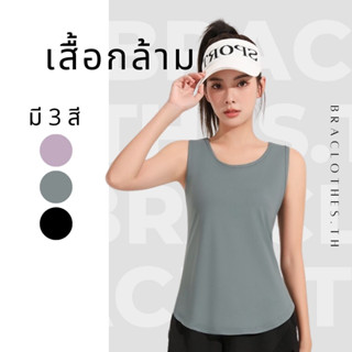 Braclothes#TM2041 เสื้อกล้ามออกกำลังกาย ใส่สบายไม่ร้อน มีรูระบายอากาศ