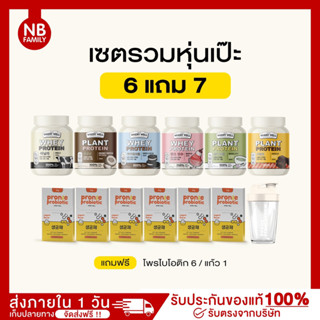 ส่งฟรี เวย์โปรตีน โปร6แถม7 (คละรสได้) เซตลดทั้งตัว นมผอม Whey Protein เวย์รี่ โปรตีนไดเอท คุมหิว ลดน้ำหนัก เวย์นมผอม