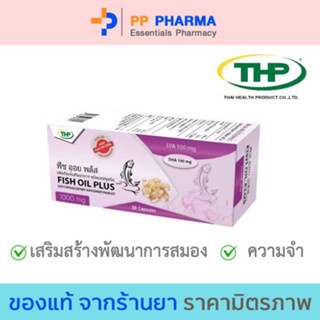 THP Fish Oil Plus น้ำมันปลา น้ำมันปลาทูน่า บำรุงสมอง ขนาด 30 แคปซูล🧡มีของแถมทุกออเดอร์🧡