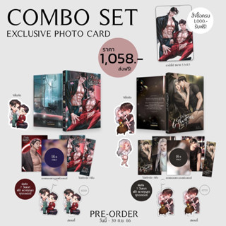 (รับกดสั่งซื้อ) ปิดรับ 30 ก.ย. / Combo Set ล่าแต้มอีนิกม่า / อย่าเสพติดเพชร