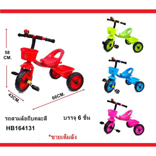 HB164131 รถจักรยานเด็ก สามล้อเด็ก รถสามล้อถีบเป็นเหล็ก ปลีกคันละ