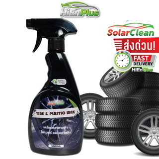 500ML สเปรย์เคลือบยางดำ ทายางดำ พลาสติก ไฟเบอร์ SOLARCLEAN TIRE &amp; PLASTIC WAX