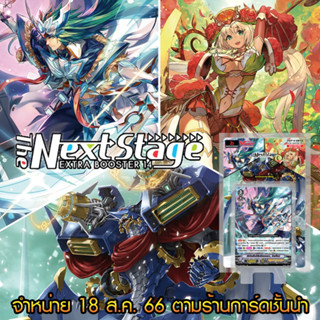 แวนการ์ด : (V-EB14) The Next Stage [มีสุ่มการ์ด]