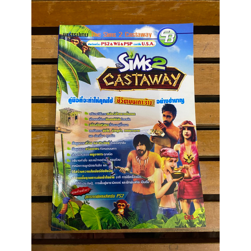 หนังสือบทสรุปเกมส์ The Sims 2 Castaway(PS2)เวอชั่น U.S.A พิมพ์แท้ สภาพดี