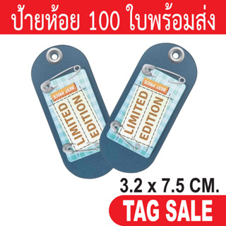 ป้ายห้อยเสื้อผ้า ป้ายห้อยสินค้า TAG กระดาษหนา 350 g เคลือบพีวีซีด้านฉีกไม่ขาด ถูกและดีมีอยู่จริง เลื่อนผ่านถือว่าพลาด