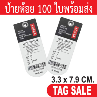 ป้ายห้อยเสื้อผ้า ป้ายห้อยสินค้า TAG กระดาษหนา 350 g เคลือบพีวีซีด้านฉีกไม่ขาด ถูกและดีมีอยู่จริง เลื่อนผ่านถือว่าพลาด