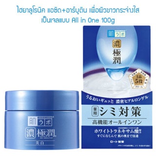 Hada Labo Koi Gokujyun Whitening Perfect Gel 100g บำรุงผิวหน้า เพื่อผิวกระจ่างใส