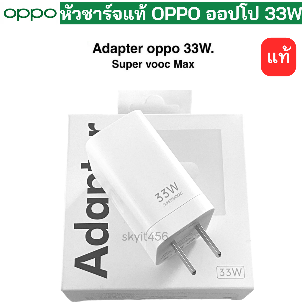 หัวชาร์จแท้ OPPO 33W SUPERVOOC CHARGE รองรับเช่นรุ่น A765G  A95  RENO 7Z 5G A97 Reno6 Reno8 Reno7