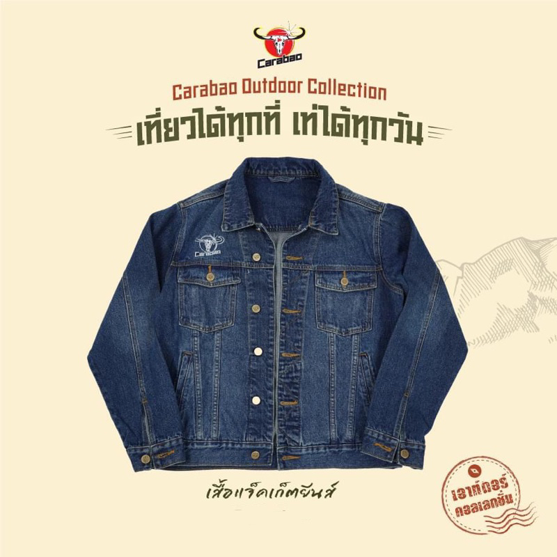 เสื้อแจ็คเก็ตยีนส์คาราบาว