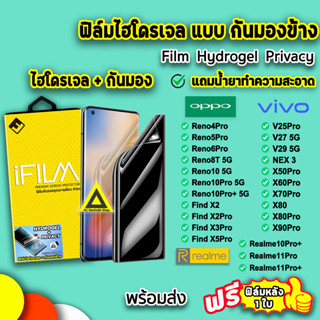 🔥 ฟิล์มไฮโดรเจล แบบกันมองข้าง FilmPrivacy 3Dลงโค้ง OPPO / VIVO V29 Reno8T Reno10 Pro FindX5Pro Realme 10Pro X90Pro iFilm