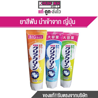 (1 หลอด) ยาสีฟัน คาโอ Kao Clear Clean Toothpaste ขนาด 170g. ป้องกันฟันผุ ลมหายใจหอม สดชื่น ยาสีฟันญี่ปุ่น