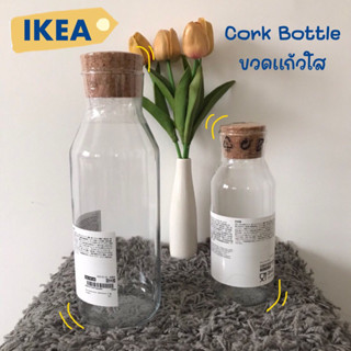 ขวด ขวดน้ำ ขวดเเก้ว ขวดเก็บเมล็ดกาแฟ ขวดมีจุกล็อก - Cork Bottle อีเกีย IKEA 🔥🔥(พร้อมส่ง‼️)🔥🔥 แท้💯‼️‼️