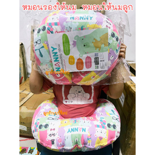 Nanny หมอนรองให้นมแม่  Breastfeeding Pillow หมอนรองให้นมแม่ แนนนี่ ซื้อใน Shopee ถูกที่สุด