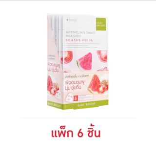 Baby Bright Watermelon &amp; Tomato Essence Mask Sheet 20 กรัม (แพ็ก6ชิ้น)