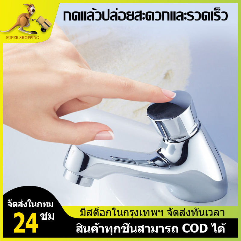ก๊อกห้องน้ำ ก๊อกกดวาล์วหน่วงเย็น ก๊อกเปิดน้ำ (หนา ทนทาน คุณภาพดี) ก๊อกเดี่ยวเย็น